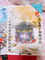 武蔵第六天神社の授与品その他