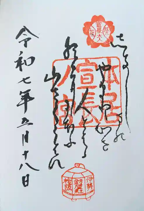 本居宣長ノ宮の御朱印