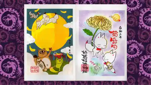 於菊稲荷神社の御朱印
