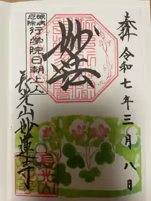 妙蓮寺(神奈川県)