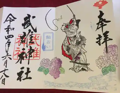 武雄神社の御朱印