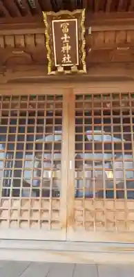 飯塚冨士神社の本殿・本堂