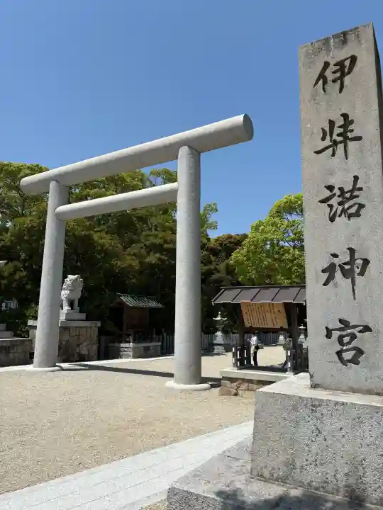 伊弉諾神宮の御朱印