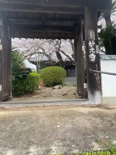 妙光寺の山門・神門