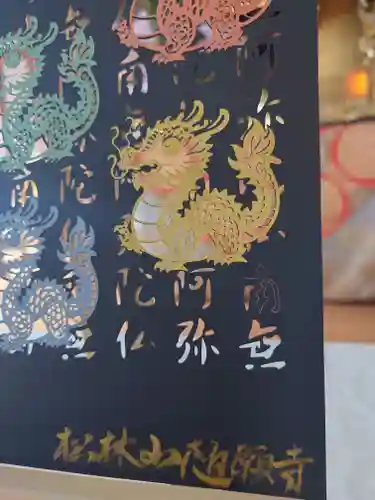 隨願寺(三重県)