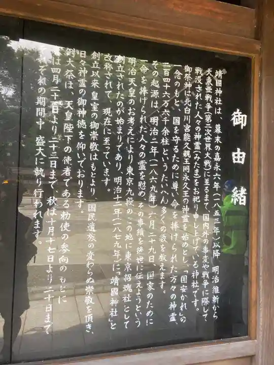 靖國神社の歴史
