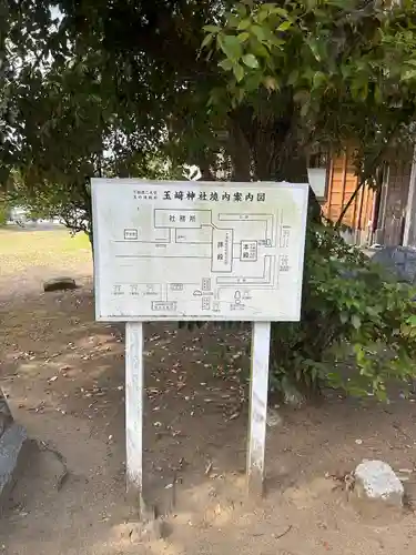 玉崎神社(千葉県)