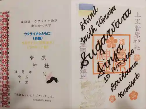 上里菅原神社(埼玉県)