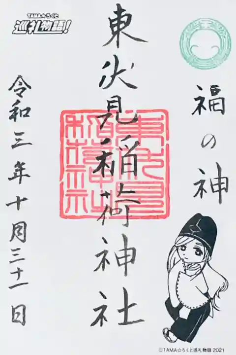 TAMA☆ろくと巡礼物語!2021