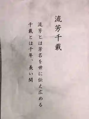 鳥取縣護國神社(鳥取県)