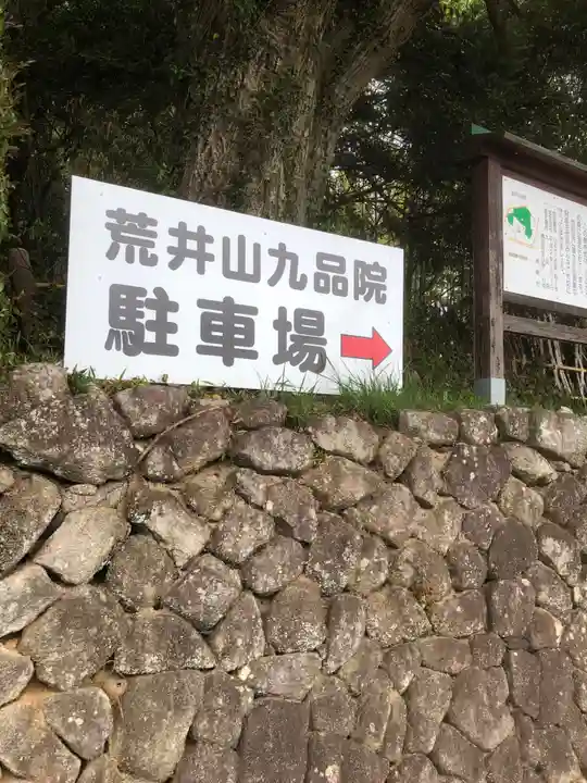 九品院(愛知県)