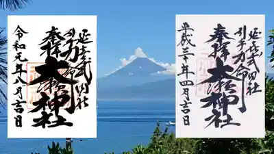 大瀬神社の御朱印