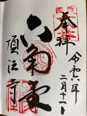 頂法寺（六角堂）(京都府)