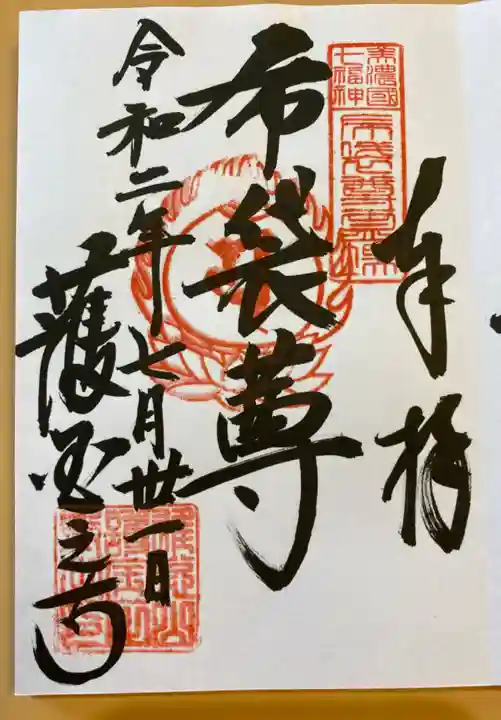 護国之寺の御朱印