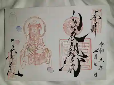 一華院(京都府)