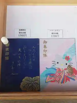 東郷神社の御朱印帳