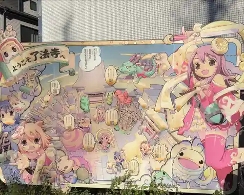 了法寺(東京都)