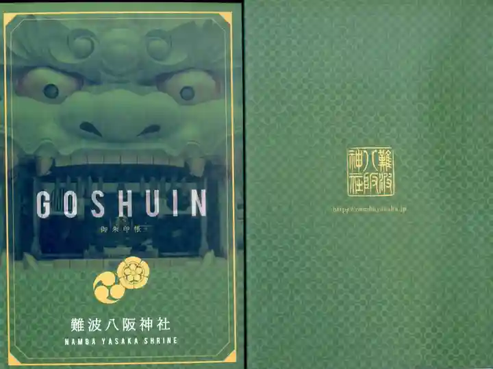 難波八阪神社の御朱印帳