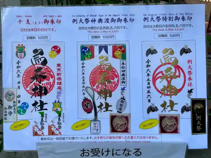 烏森神社(東京都)