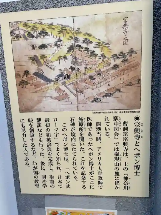 宗興寺(神奈川県)