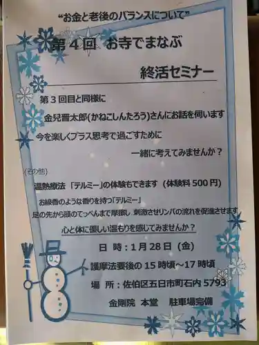 石内のお大師さん　金剛院(広島県)
