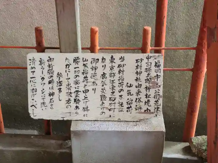 中司孫太郎稲荷神社の御朱印