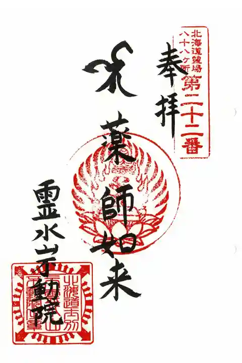 北海道八十八ヶ所霊場第22番札所納経印