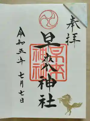 早来神社(北海道)