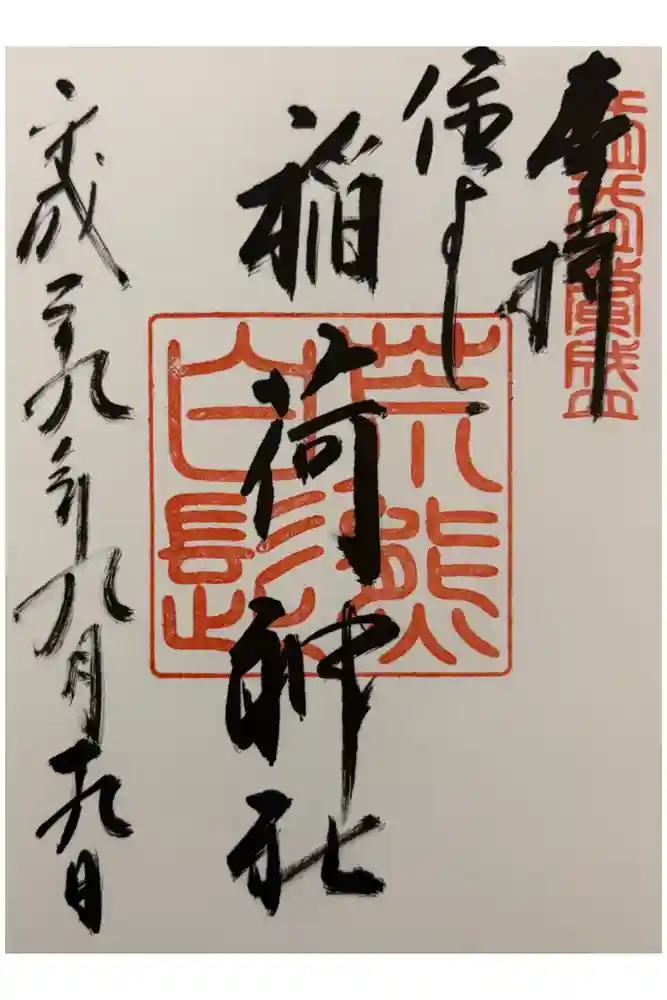 住吉神社の御朱印