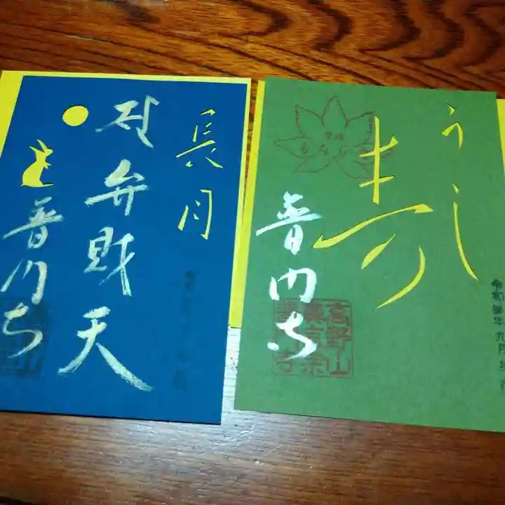 普門寺(切り絵御朱印発祥の寺)の御朱印