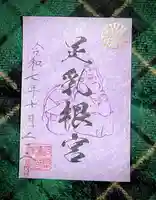 岐阜護國神社(岐阜県)