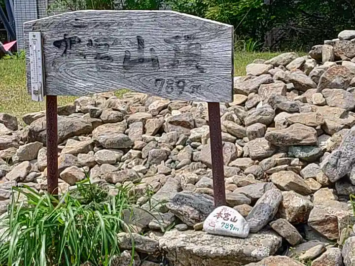 砥鹿神社(奥宮)(愛知県)