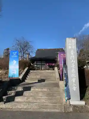 會三寺(栃木県)