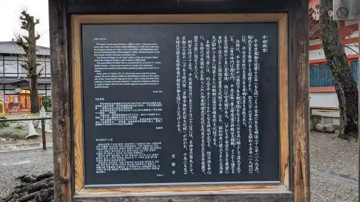 平安神宮の歴史