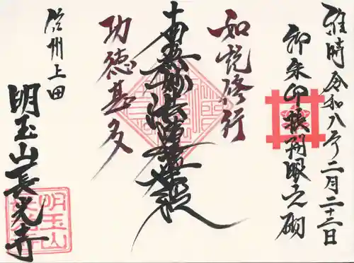 長光寺(長野県)