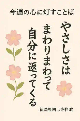 国上寺(新潟県)