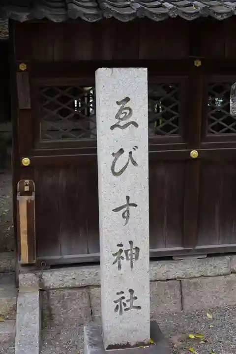 立木神社(滋賀県)
