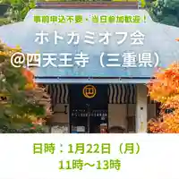 伊勢の国 四天王寺(三重県)