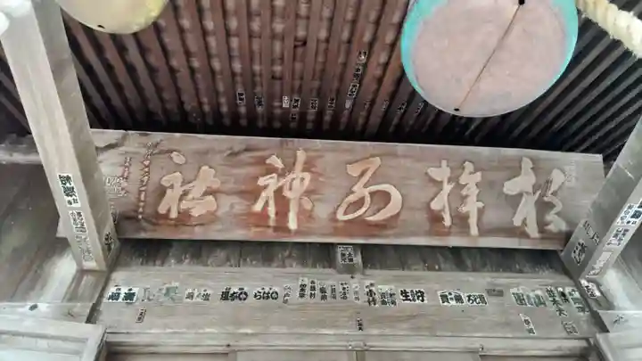 川津来宮神社(静岡県)