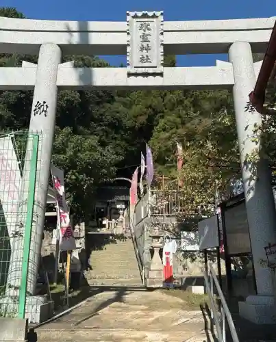 氷室神社(兵庫県)