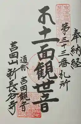 新長谷寺(岐阜県)