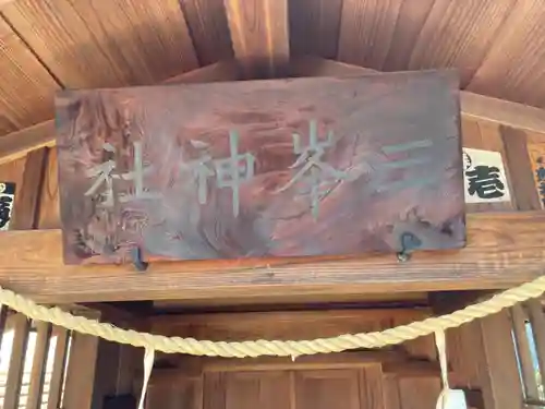 代田三峯神社(東京都)