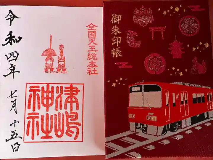 津島神社の御朱印