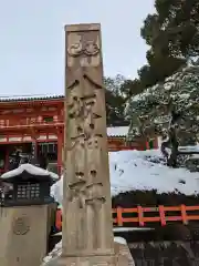 八坂神社(祇園さん)の建物その他