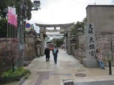 大阪天満宮(大阪府)