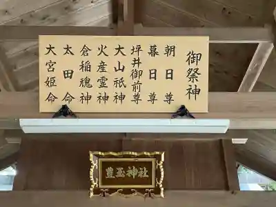 豊玉神社(三重県)