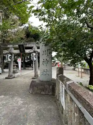 相模原氷川神社(神奈川県)
