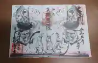 牛玉山観音寺の御朱印