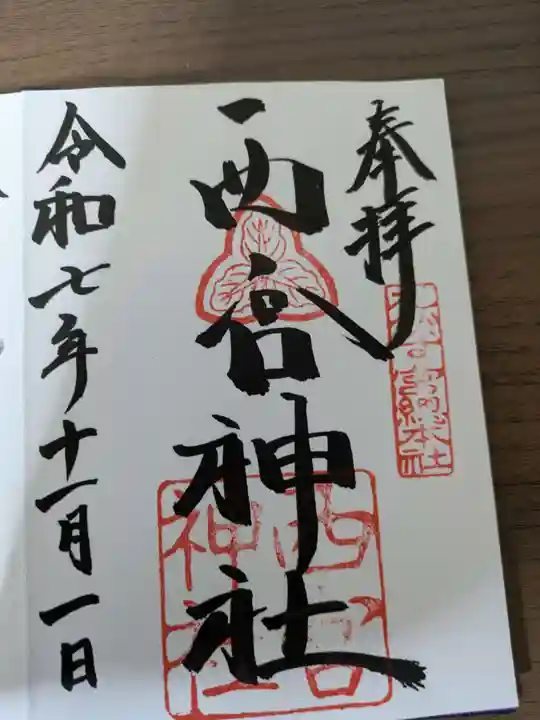 西宮神社(兵庫県)