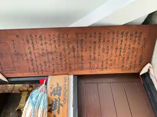 嵯峨油掛地蔵尊(京都府)